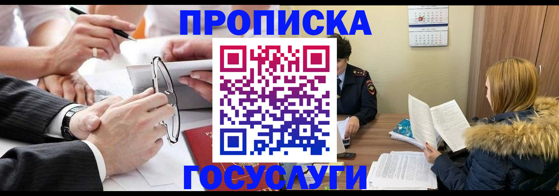 временная регистрация в квартире в Кушве